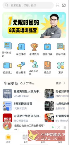 懒人英语v4.9.1高级版-开心网创