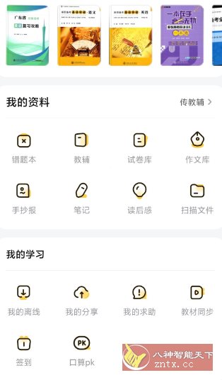 快对v6.77.0高级版-开心网创