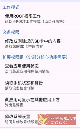 爱玩机工具箱-开心网创