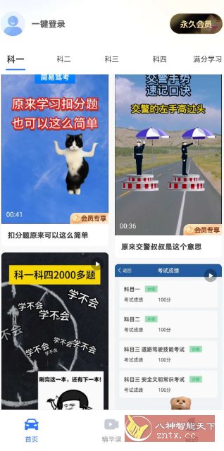 简单驾考v1.1.5高级版-开心网创