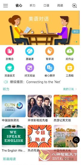 省心英语4.0.9免费版-开心网创