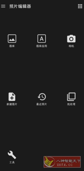 照片编辑器 Photo Editor v12.0.1高级版-开心网创
