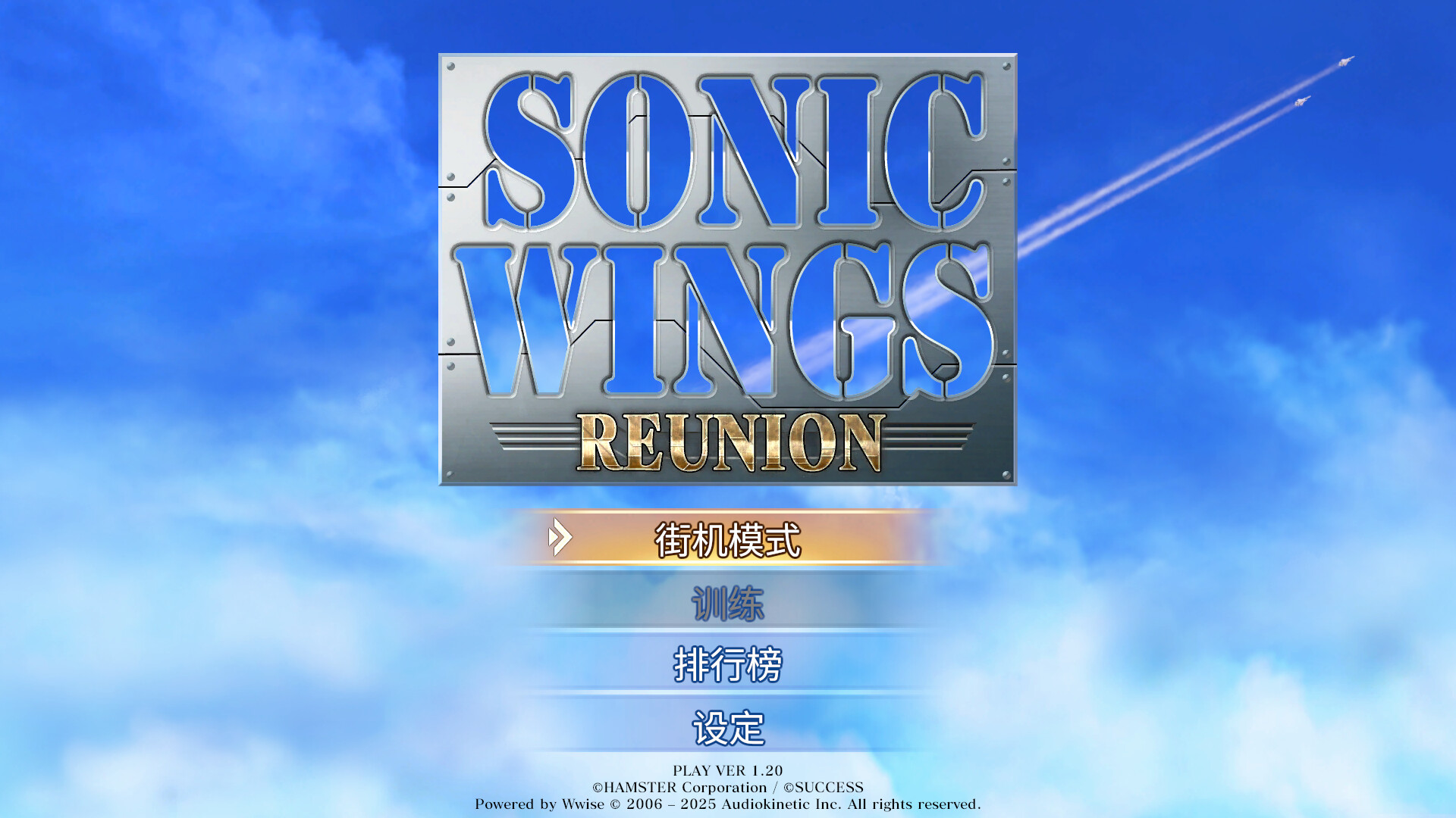 音翼重聚/SONIC WINGS REUNION-开心网创