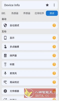 Device Info 设备信息 v3.4.0.5高级版-开心网创