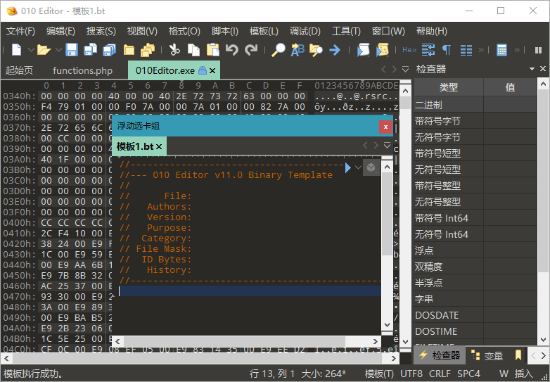 十六进制编辑器010 Editor v16.02汉化绿色版-开心网创