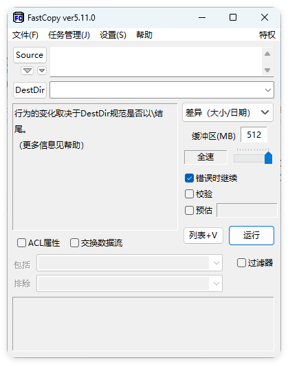 FastCopy文件快速复制5.11.0汉化版-开心网创