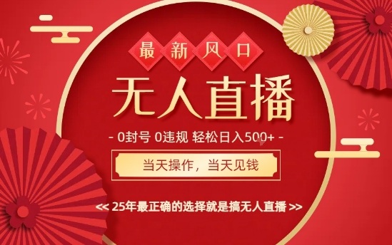 0违规，不封号，最新AI玩法，当天秒见收益，可矩阵，最稳定的项目，没有之一【揭秘】-开心网创