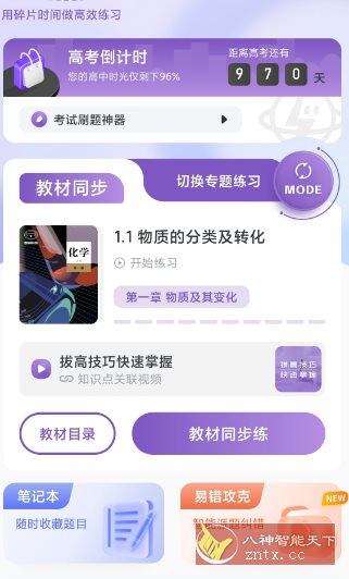 高中化学v2.2.9高级版-开心网创