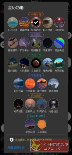 巧摄 Planit Pro v10.5.3专业版-开心网创
