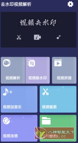 去水印视频解析v1.1.26纯净版-开心网创