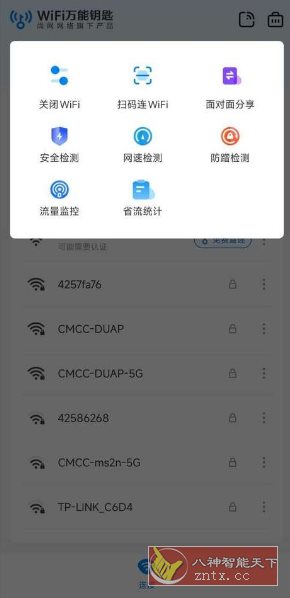 WiFi万能钥匙 v5.1.82高级版-开心网创
