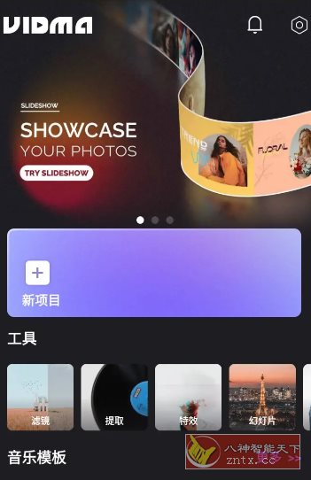 Vidma视频编辑 v2.23.1 专业版-开心网创