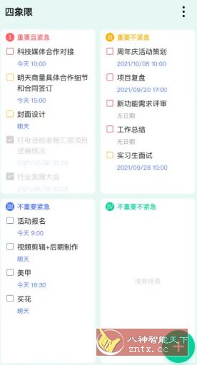 TickTick滴答清单 v7.6.9.2高级版-开心网创