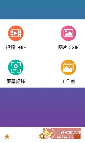 GIF Maker视频转GIF动图 v2.0.4高级版-开心网创