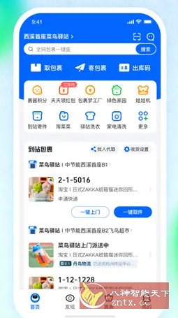 菜鸟 v8.10.1010纯净v2版-开心网创
