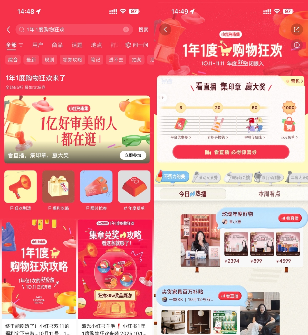 小红书购物狂欢集印章抽实物-开心网创