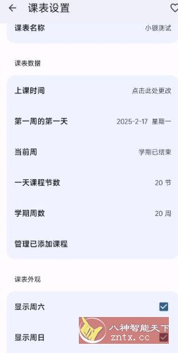 WakeUp课程表6.0.60免费版-开心网创