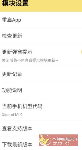 微博 v15.9.3内置模块-开心网创