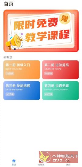 新概念英语7.0.0免费版-开心网创