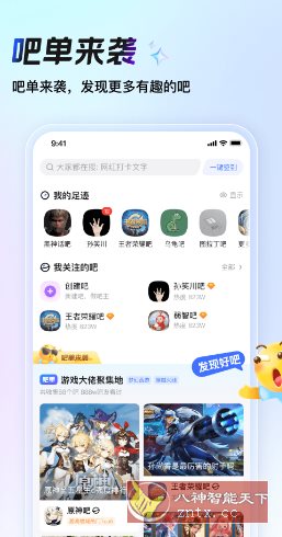 百度贴吧 v12.91.1.0纯净版-开心网创