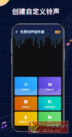 Ringtone Maker 铃声制作v1.01.80.1013纯净版-开心网创