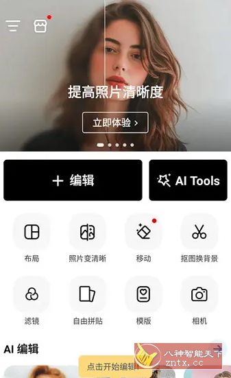 PhotoArt人工智能照片编辑器 v1.7.20高级版-开心网创