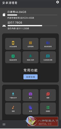 安卓清理君 v3.8.8高级版-开心网创