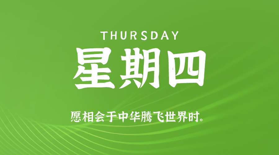 2025年10月16日新闻早讯，每天60s读懂世界-开心网创