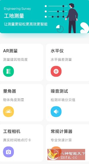 AR测距测量仪v4.3.2高级版-开心网创