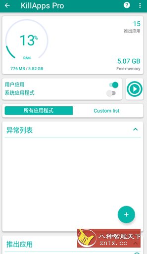 KillApps Pro 关闭应用 v1.56.0高级版-开心网创