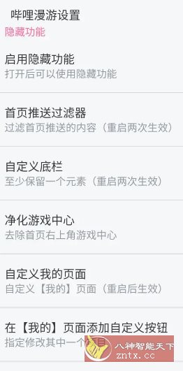 哔哩哔哩 v8.66.0内置模块-开心网创