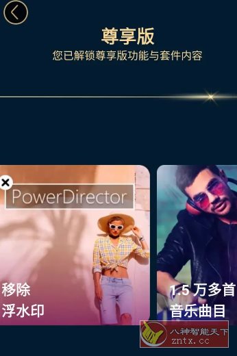 PowerDirector威力导演 v15.8.0高级版-开心网创