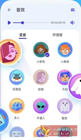 Voice Changer变声器 v1.02.94.1013专业版-开心网创