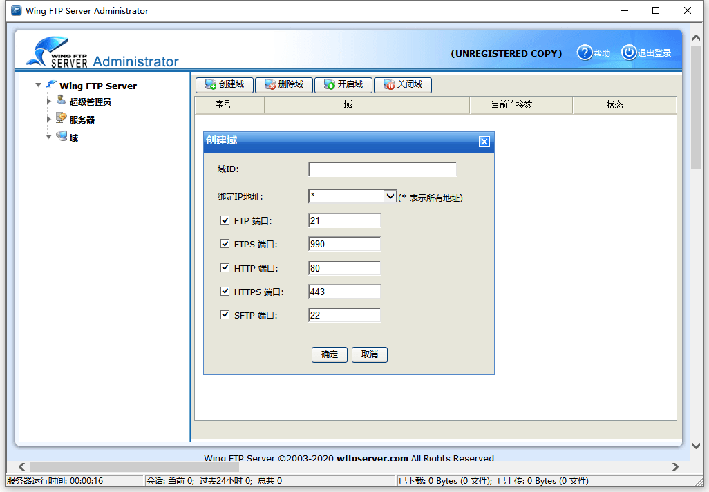 Wing FTP Server vv8.0.5企业版-开心网创