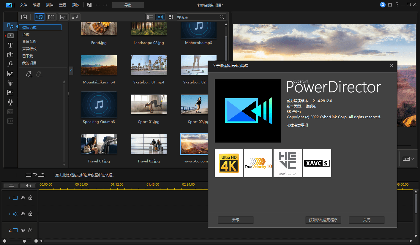 PowerDirector v24.0.1014.0 旗舰版-开心网创