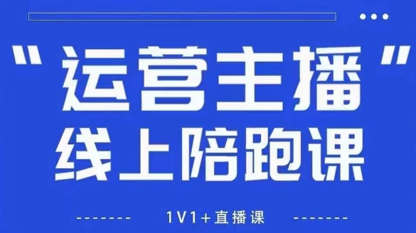 猴帝1600线上课，拉爆自然流，做懂流量的主播，新规政策下，自然流破圈攻略【更新10月】-开心网创