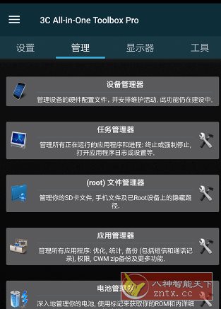 3C All-in-One Toolbox Pro 3C一体工具箱v3.1.2c 专业版-开心网创