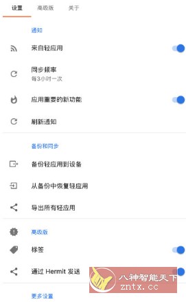 Hermit 网页转应用v29.4.2高级版-开心网创