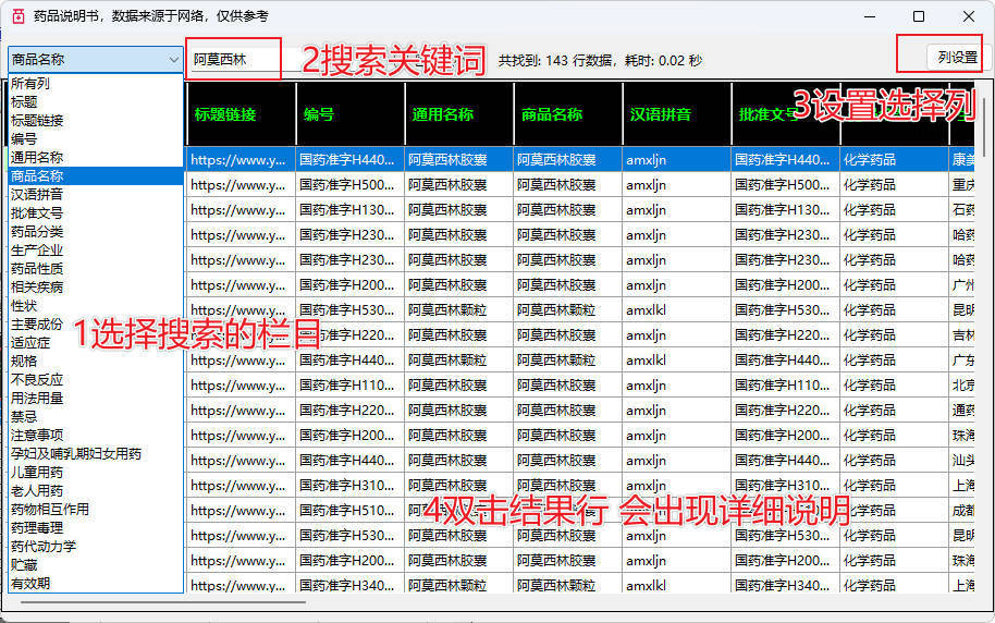 药品说明书查询软件-开心网创