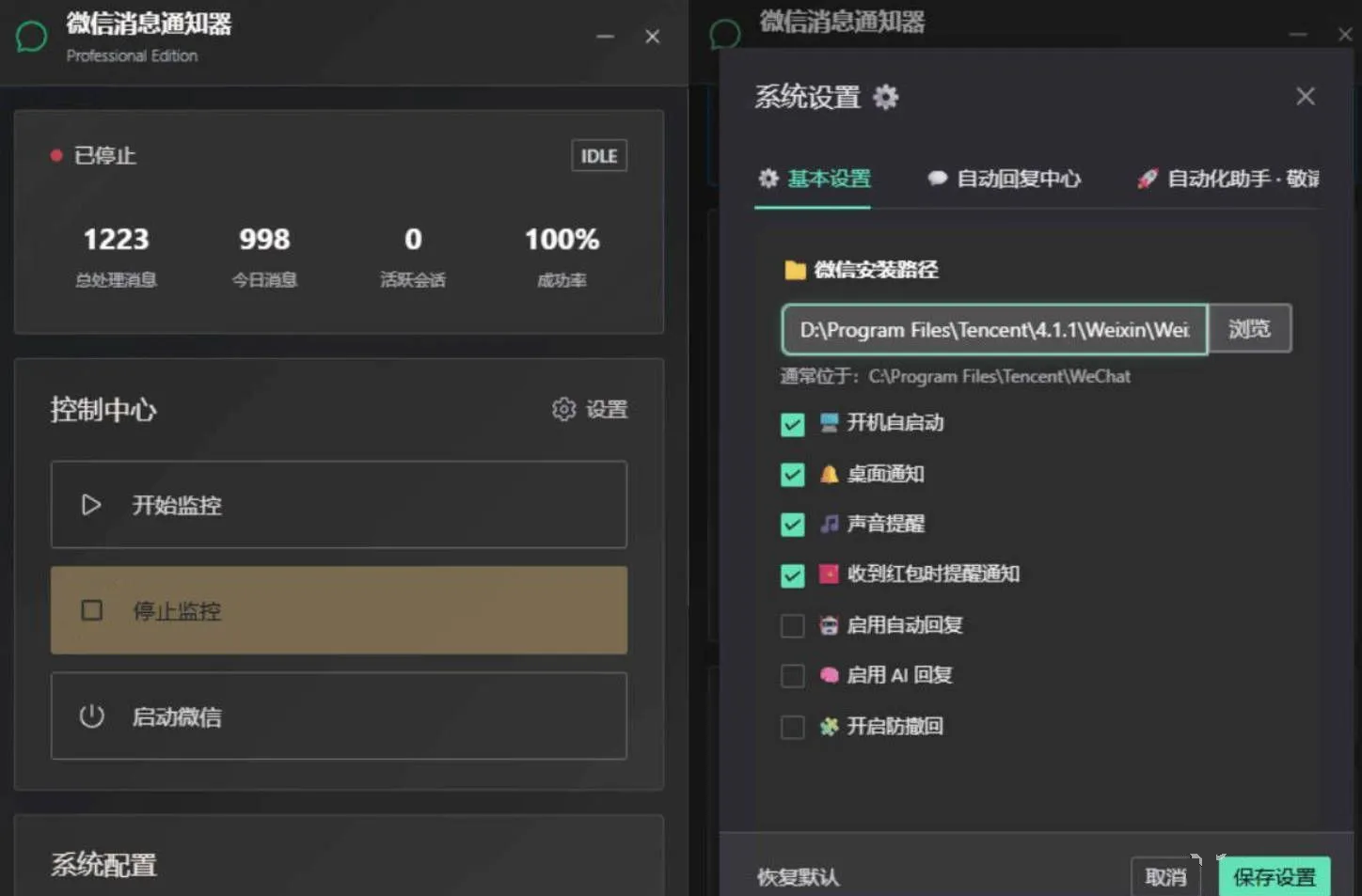 PC微信消息管理 自动回复AI回复 桌面提醒版-开心网创