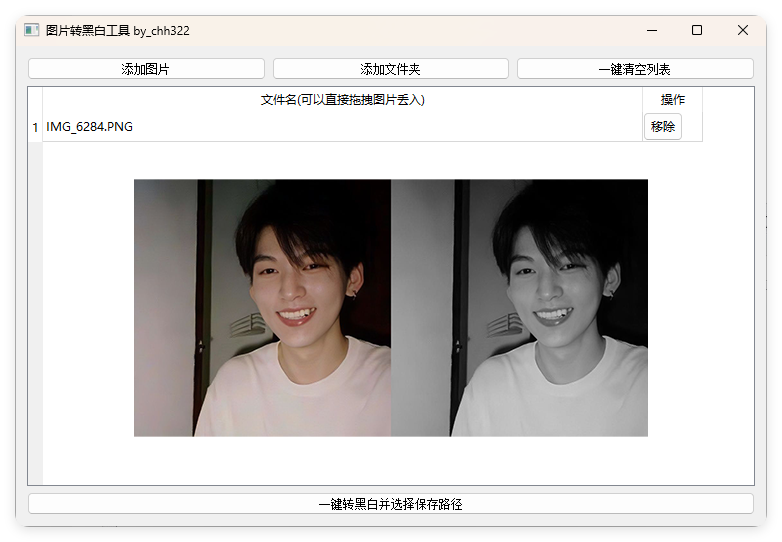 图片批量转黑白添水印工具-开心网创