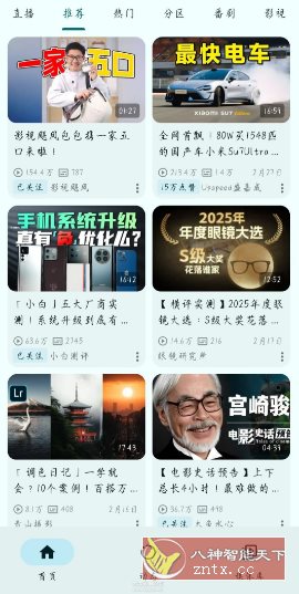 PiliPlus 第三方哔哩哔哩1.1.4.12-开心网创