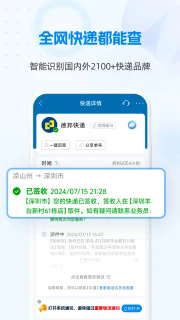快递100 v9.22.1纯净版-开心网创