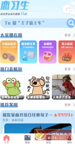 恋*生v1.0高级版-开心网创