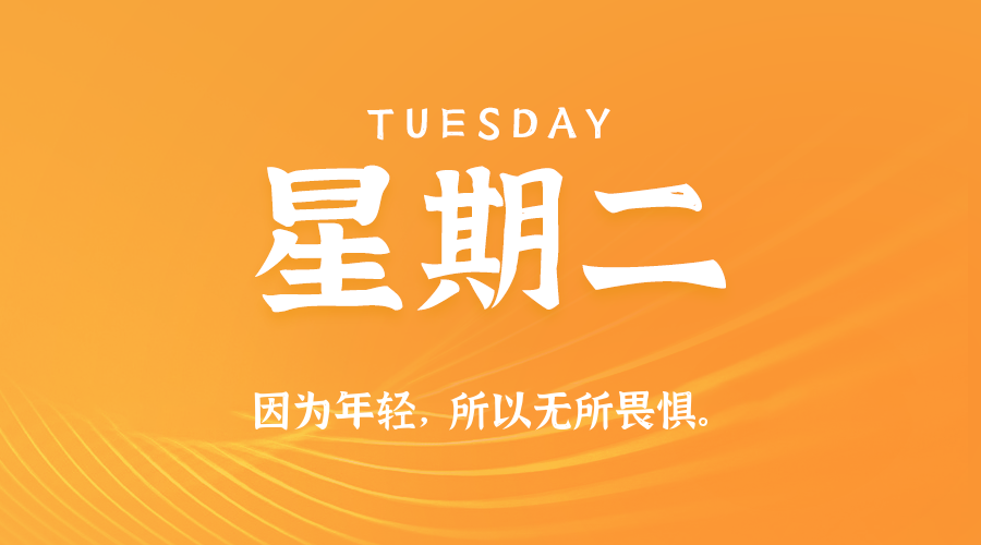 2025年10月21日新闻早讯，每天60s读懂世界-开心网创