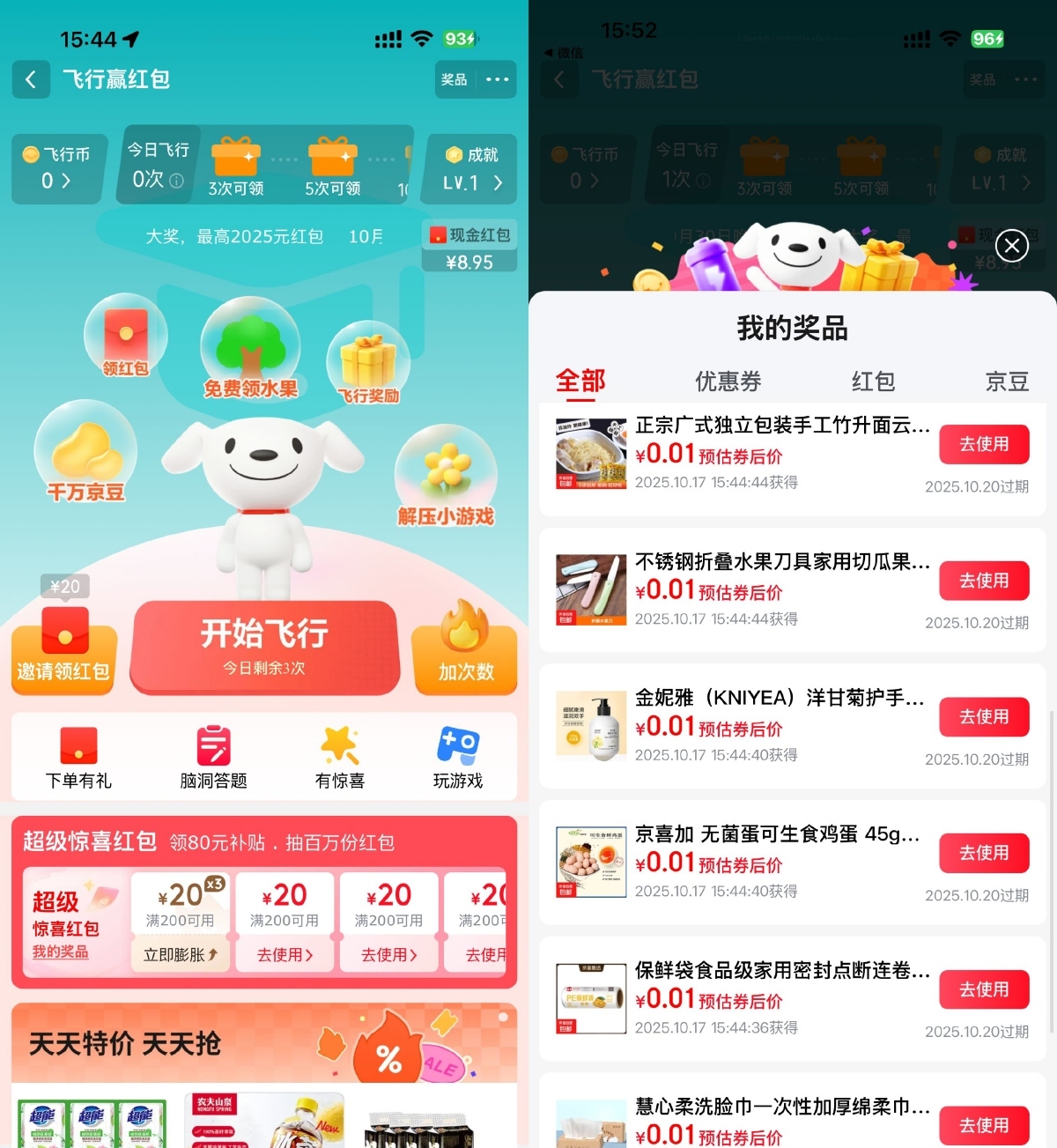 京东飞行抽取超多0.01亓实物-开心网创