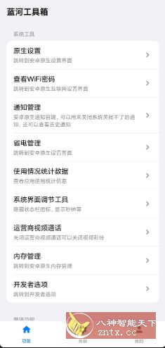 蓝河工具箱 4.3.8-开心网创
