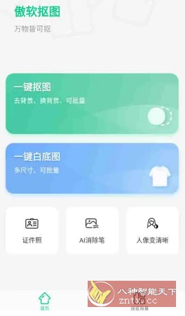 Apowersoft Background Eraser 傲软抠图v1.8.3高级版-开心网创