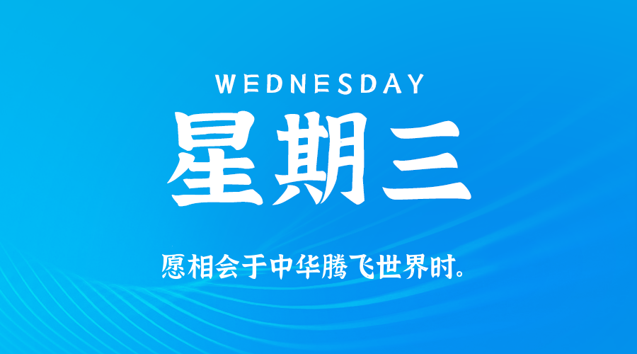 2025年10月22日新闻早讯，每天60s读懂世界-开心网创