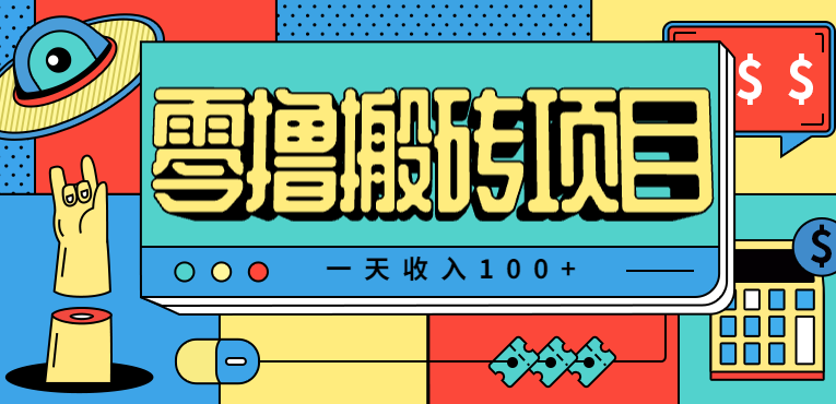 一天收入100+，小红书儿童手抄报线报项目拆解，一部手机即可搞定（附AI工具）-开心网创